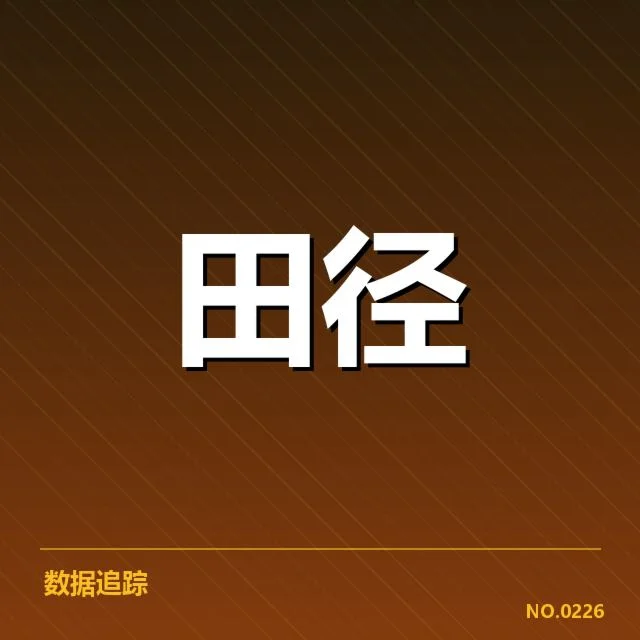 田径场上的突破：田赛项目技术演进背后，运动员和技术革新引发的疑问
