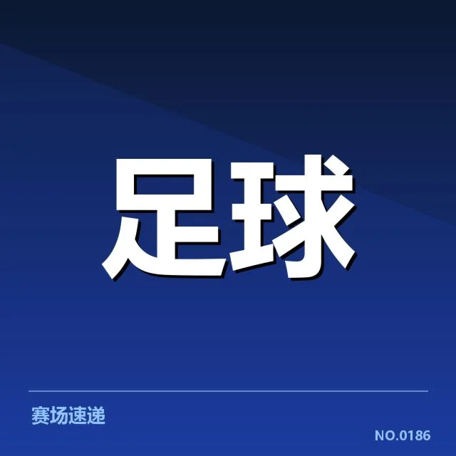 法国杯青训建设:法甲俱乐部人才培养机制如何演变