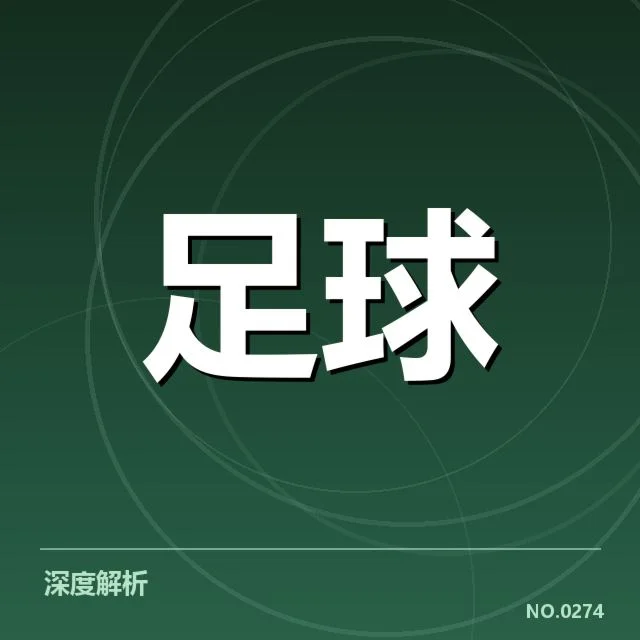确认的锋线球员及赛程安排